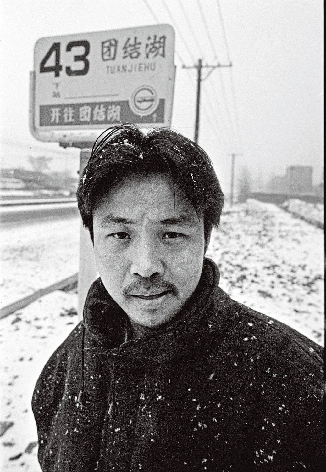 1993年2月 北京 摄影师:肖全